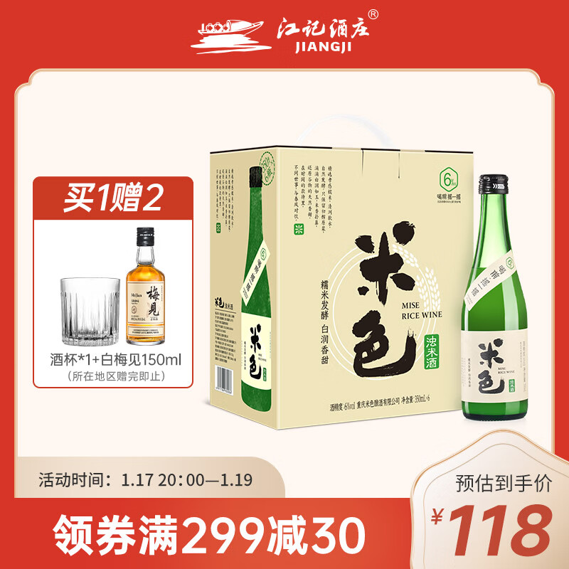 江记酒庄 米色 原味6度350ml*6瓶 整箱装 低度孝感糯米酒 68.75元（需用券）