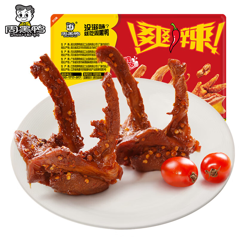 周黑鸭 锁鲜 卤鸭锁骨150g （任选5件） 8.98元（需买5件，需用券）