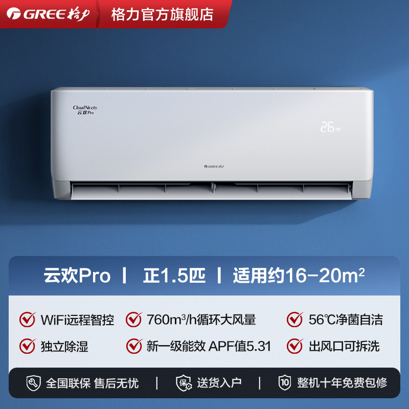 格力 新一级能效正1.5匹家用变频空调挂机升级款云欢Pro 3149元