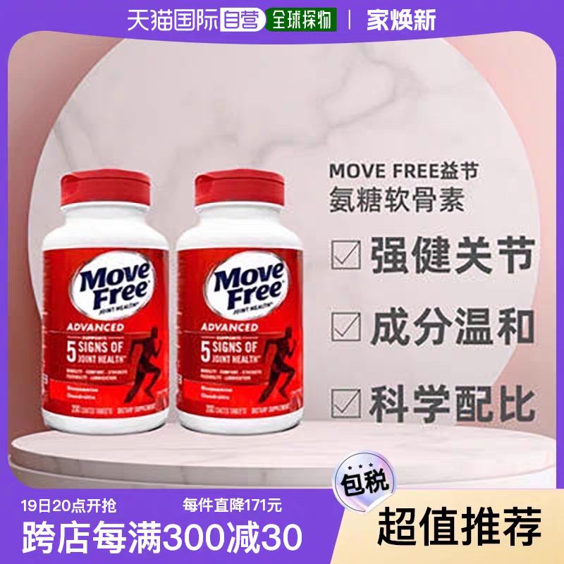 Move Free 益节 氨糖软骨素红瓶日用强健关节 200粒*2 341.05元