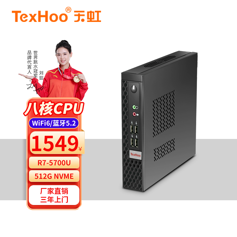 TexHoo 天虹 AMD R7-5700处理器、16G+512G、WiFi6、8个UAB A口、双显 1549元（需用券）