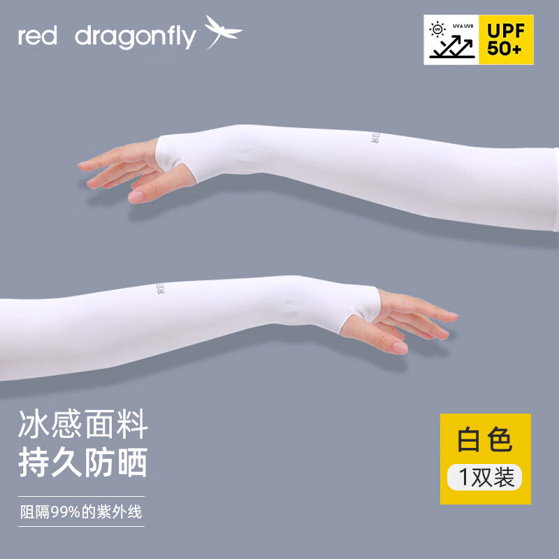 红蜻蜓 防晒袖套冰袖手套 白色 买一送一 24.75元（需用券）