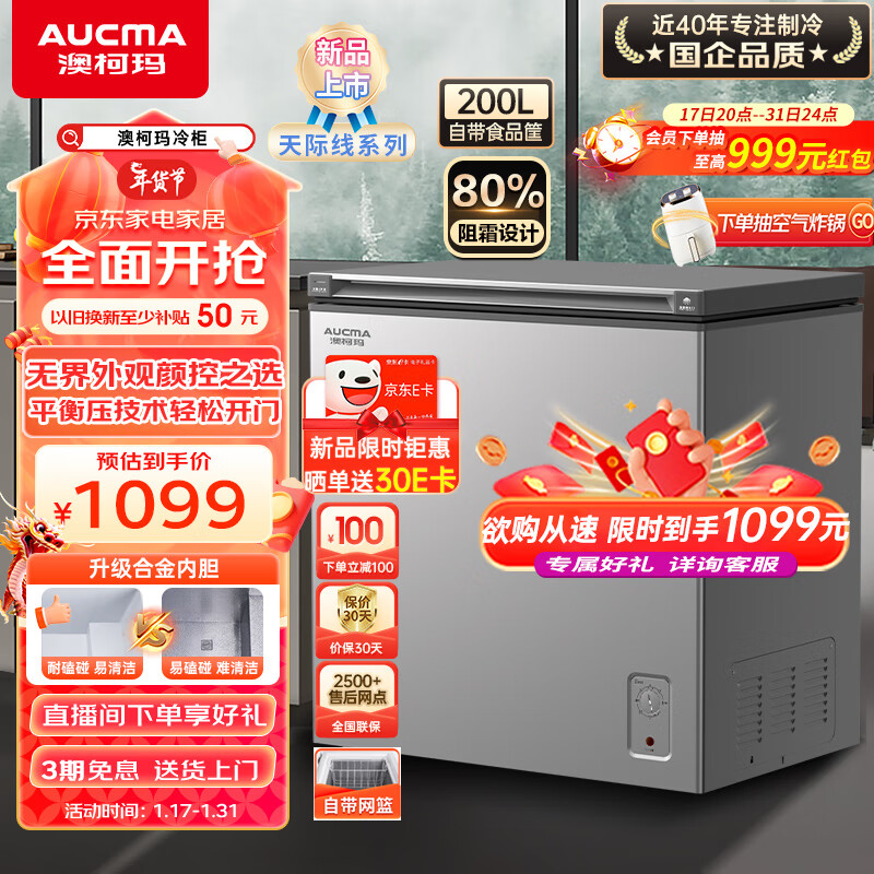 AUCMA 澳柯玛 200升家用冰柜 商用冷藏柜冷冻柜 200L 合金内胆 580.54元（需用券