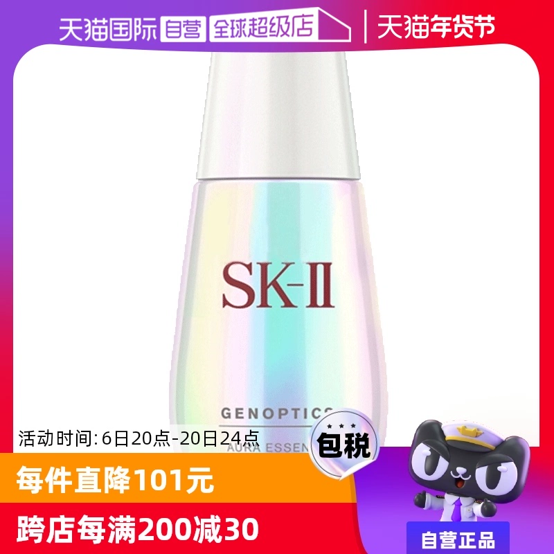 【自营】SK-II小灯泡面部精华液50ml烟酰胺美白淡斑提亮去黄sk2 ￥1019