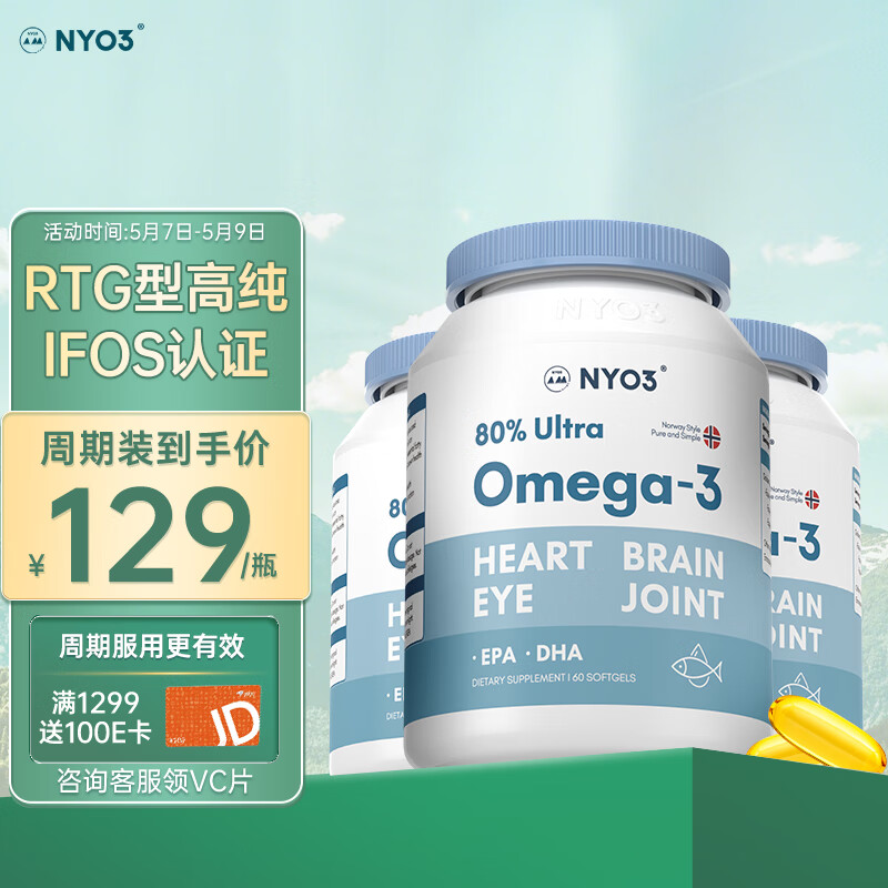 NYO3 诺威佳 90%高纯度深海鱼油软胶囊 120粒 74.36元（需用券）