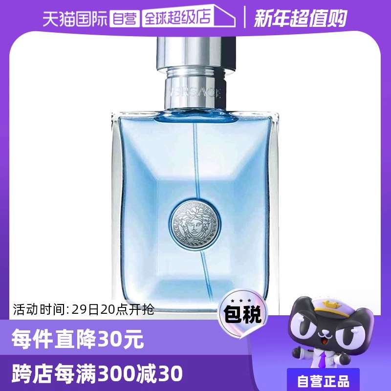 【自营】白敬亭VERSACE/范思哲经典同名男士木质淡香水50ml/100ml ￥255