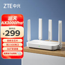 ZTE 中兴 巡天AX3000Pro+ 双频3000M 家用千兆Mesh无线路由器 Wi-Fi 6 白色 单个装 299