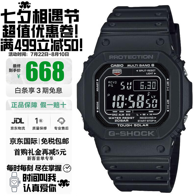 CASIO 卡西欧 G-SHOCK 经典系列 43.2毫米太阳能电波腕表 GW-M5610U-1B ￥588