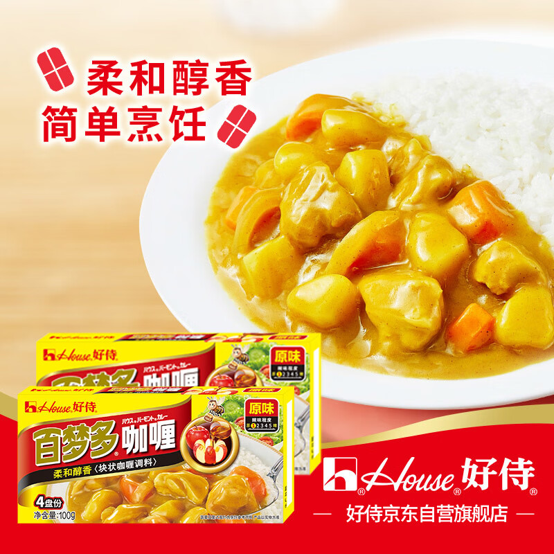 House 好侍 百梦多咖喱 原味 100g*2盒 19.9元