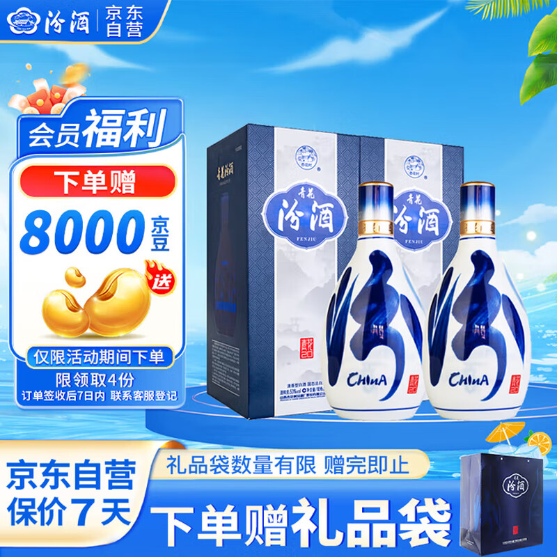 汾酒 青花20 清香型白酒 53度 500ml*2 双瓶含礼袋 宴请礼赠 升级版 777元