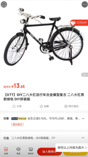 自行车 1个装 13.65元（需用券）