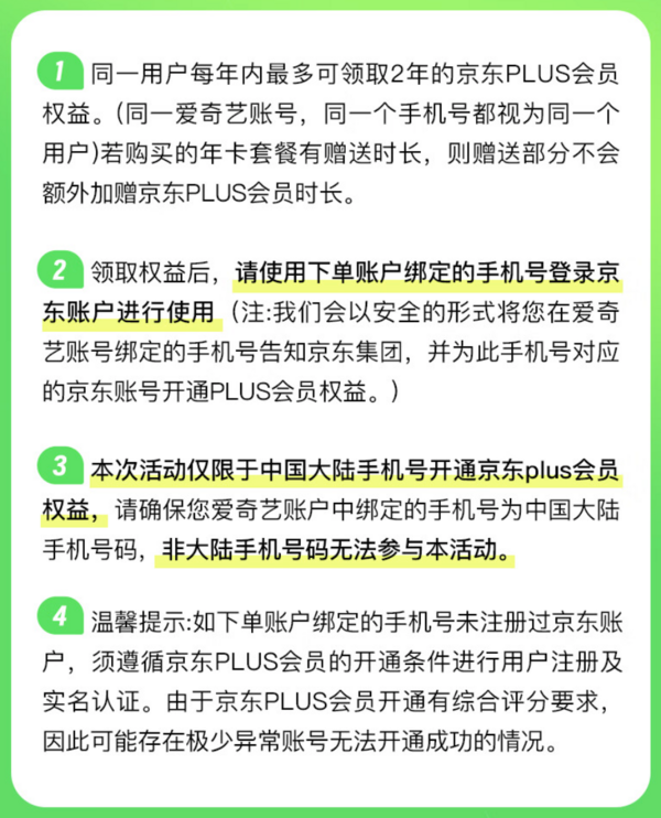 iQIYI 爱奇艺 黄金会员年卡+京东PLUS年卡