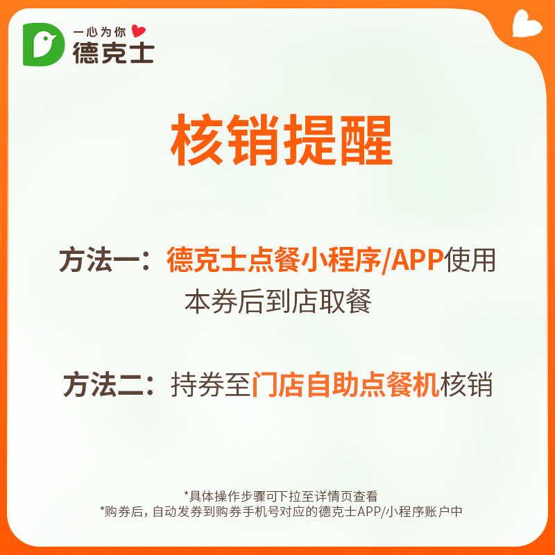 dicos 德克士 黄金脆皮手枪腿 单次电子兑换券 14.9元