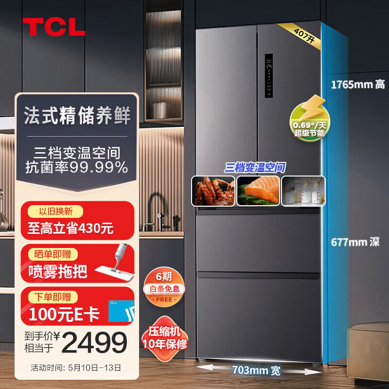 TCL 407升一级能效双变频法式多门四开门家用大容量电冰箱超薄嵌入式风冷无