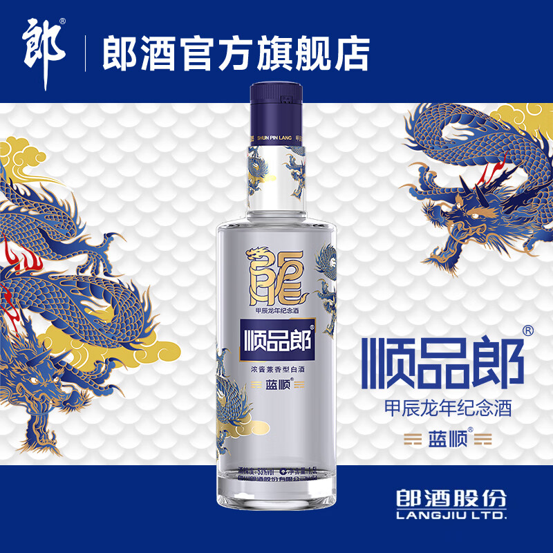 郎酒 2025乙巳蛇年生肖紀念酒 順品郎藍順 濃醬兼香型高度白酒 53度 1.5L 149元