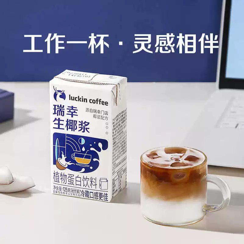 瑞幸咖啡 瑞幸即享咖啡植物蛋白饮料生椰浆125g*6盒拿铁配饮 15.5元 - 线报酷