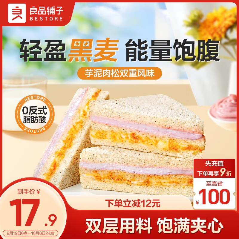 BESTORE 良品铺子 黑麦三明治吐司面包 420g 早餐代餐 12.6元（需买2件，需用券