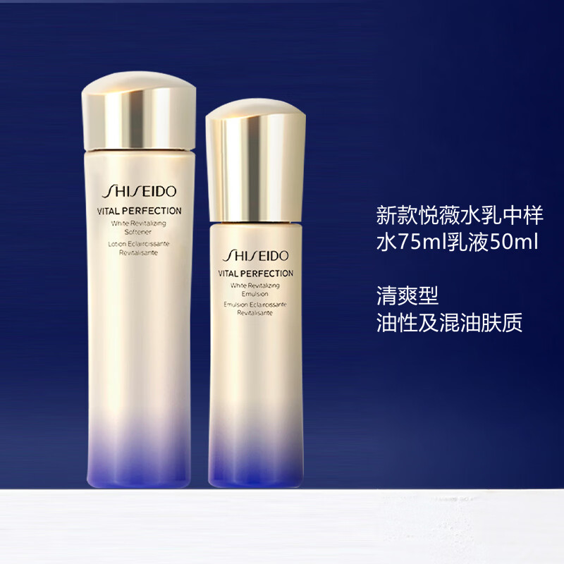 SHISEIDO 资生堂 悦薇水乳套装清爽型（75ml*2+50ml*2)大样旅行装一套正装量 269元