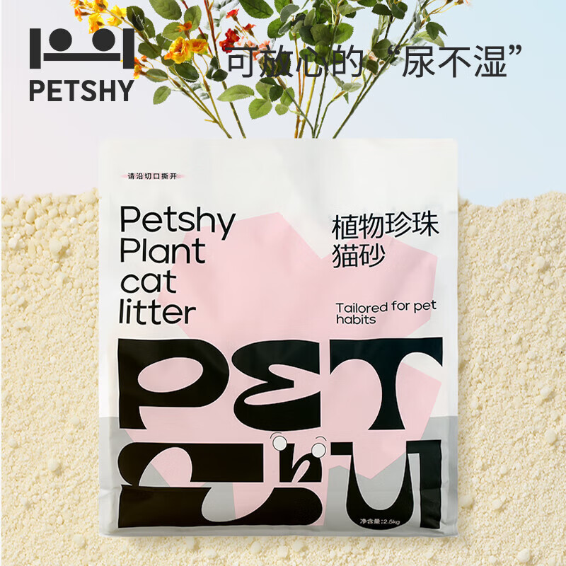 20点开始：petshy 纯植物猫砂 20kg（2.5kg*8包） 198元