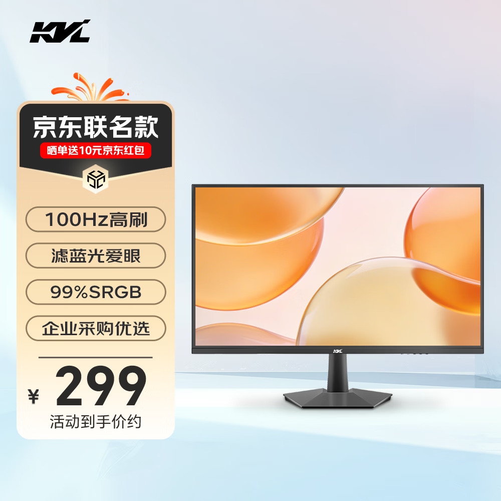KVL x京东联名 电脑显示器23.8英寸100hz家用办公24寸显示屏京东自营2026升级款 298元 - 86线报