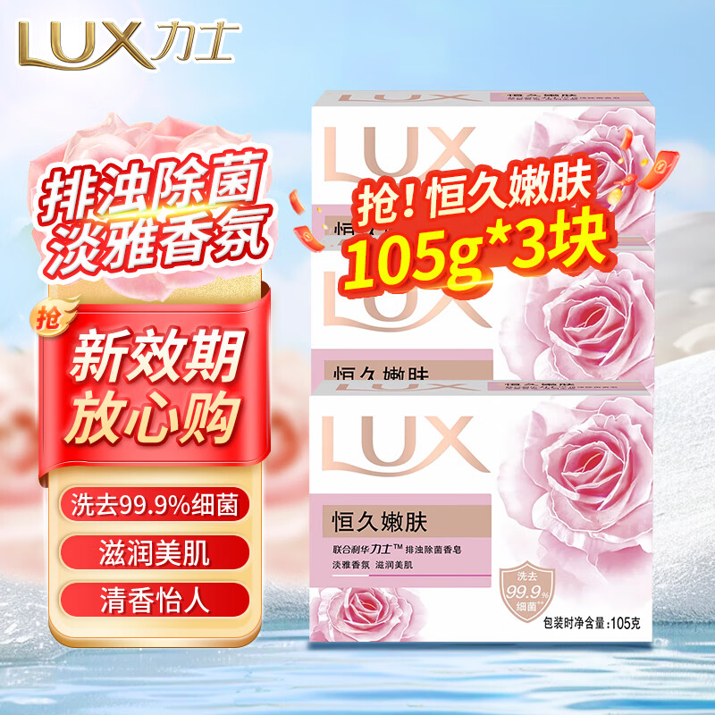 LUX 力士 排浊除菌香皂滋润美肤香氛皂洗手洗脸洗澡沐浴男女宿舍家庭组合