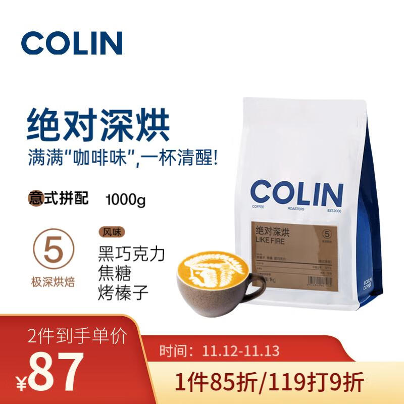 Collin Coffee 柯林咖啡 意式咖啡豆绝对深烘无酸1000g 98.6元