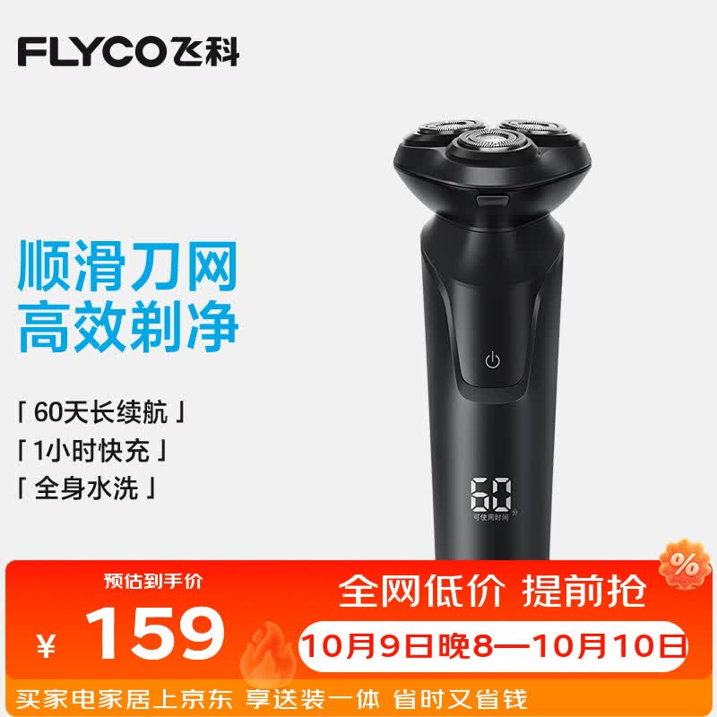 飞科 FS903电动剃须刀 黑色 127元 - 线报酷