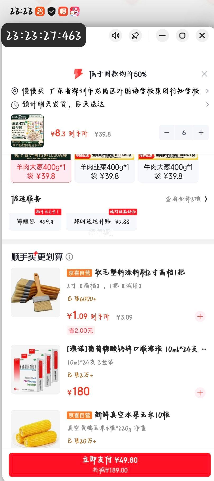 福月德 清真手工羊肉大葱水饺 400g 8.3元/件 - 线报酷