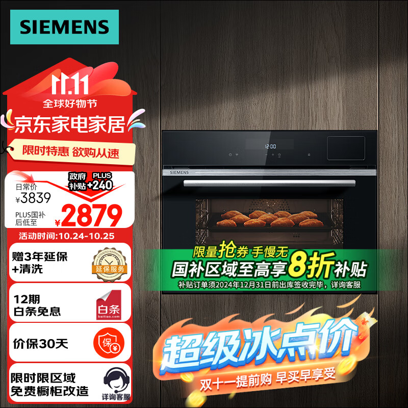 SIEMENS 西门子 CS8J4DNB1W 嵌入式蒸烤炸炖一体机 ￥2879