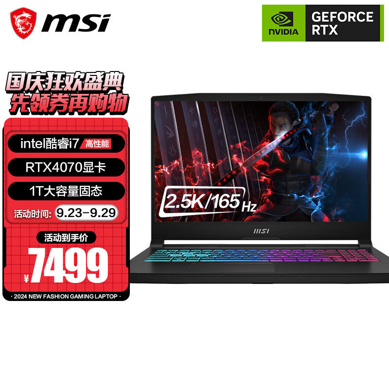 MSI 微星 星影15 酷睿i7处理器 40系显卡游戏本 7499元