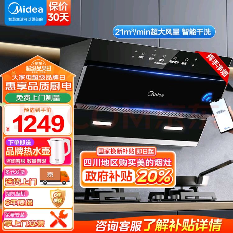 Midea 美的 家用抽油烟机21立方大吸力侧吸式排烟机JN205 单烟机 614.4元（需用