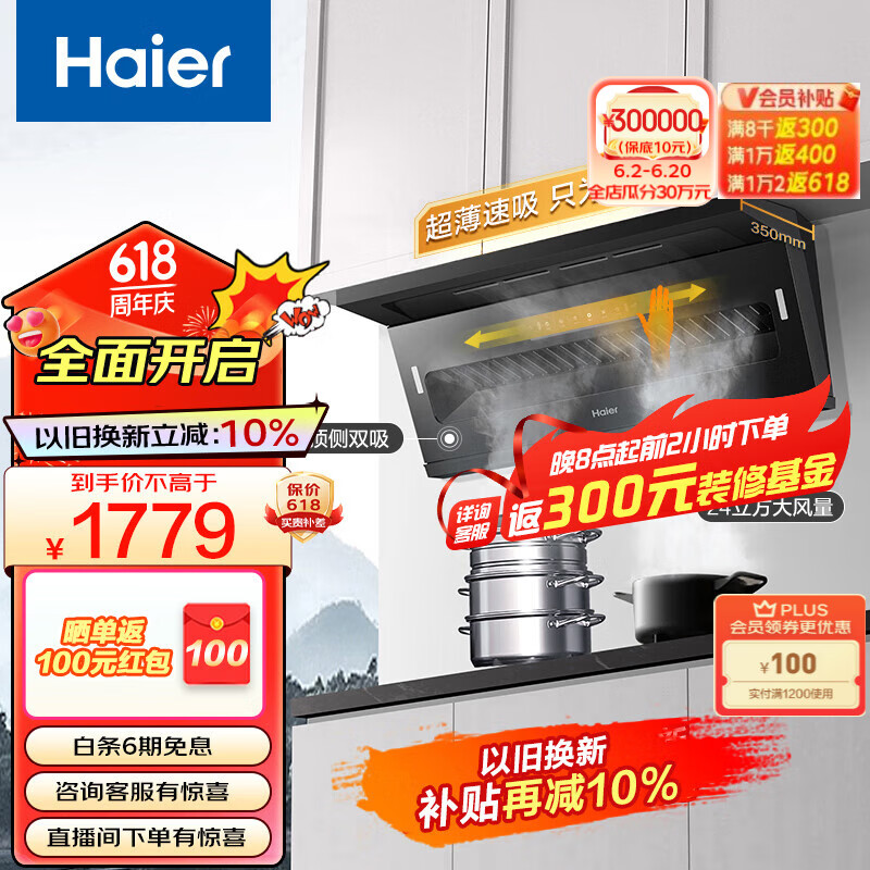 Haier 海尔 超薄巨吸大嘴系列 CXW-358-E900C51 平嵌顶侧双吸油烟机 24立方 972.48元