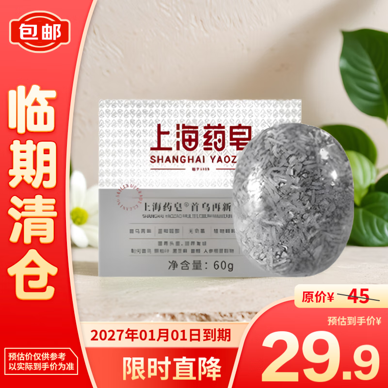 上海药皂 首乌再新洗发皂60g 29.9元