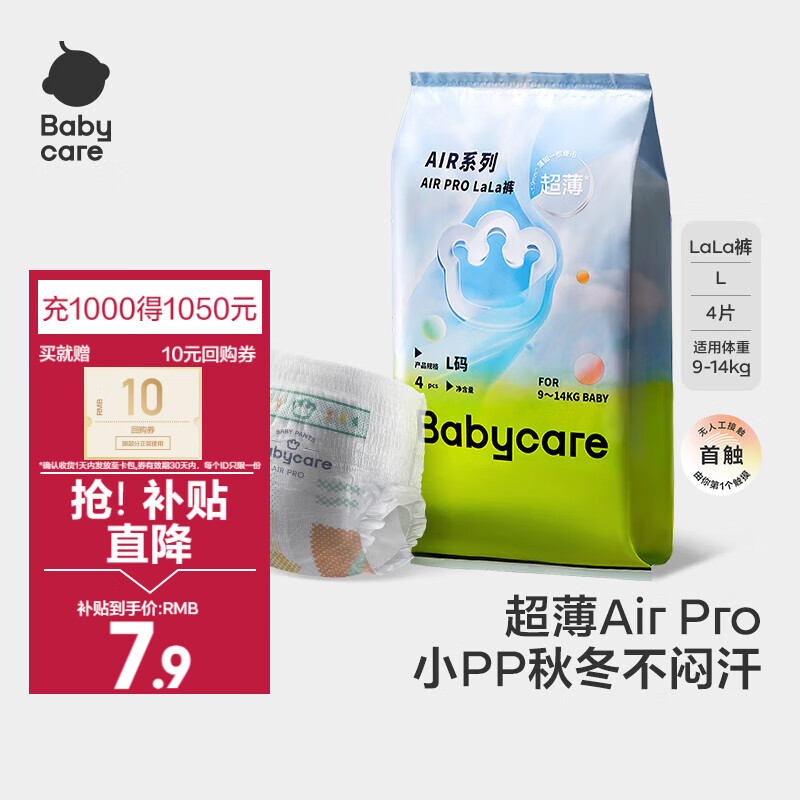 移动端：babycare bc babycareAir pro系列拉拉裤尿不湿超薄透气新生儿婴儿宝宝bbc