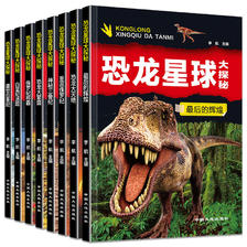 《恐龙星球大探秘》（全套8册） ￥28.42