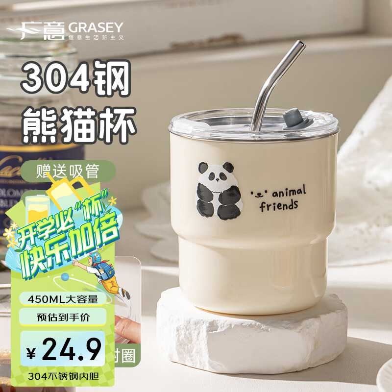 广意 GRASEY 304不锈钢咖啡杯马克杯可爱熊猫便携大容量杯子配吸管+贴纸GY7371 