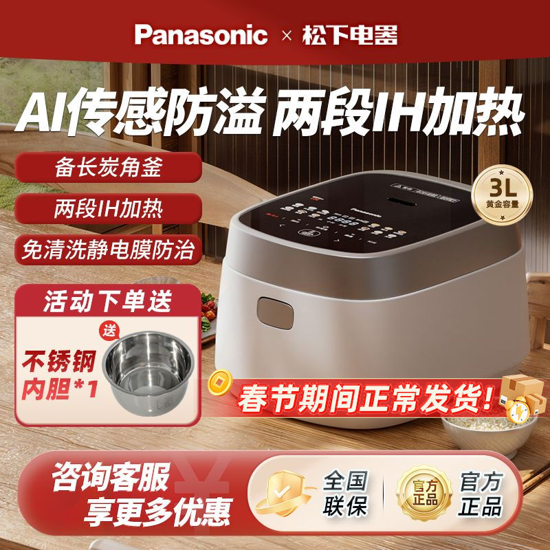 百亿补贴：松下 Panasonic 饭光光电饭煲家用IH多功能蒸煮电饭锅 3升装HN101 2-3