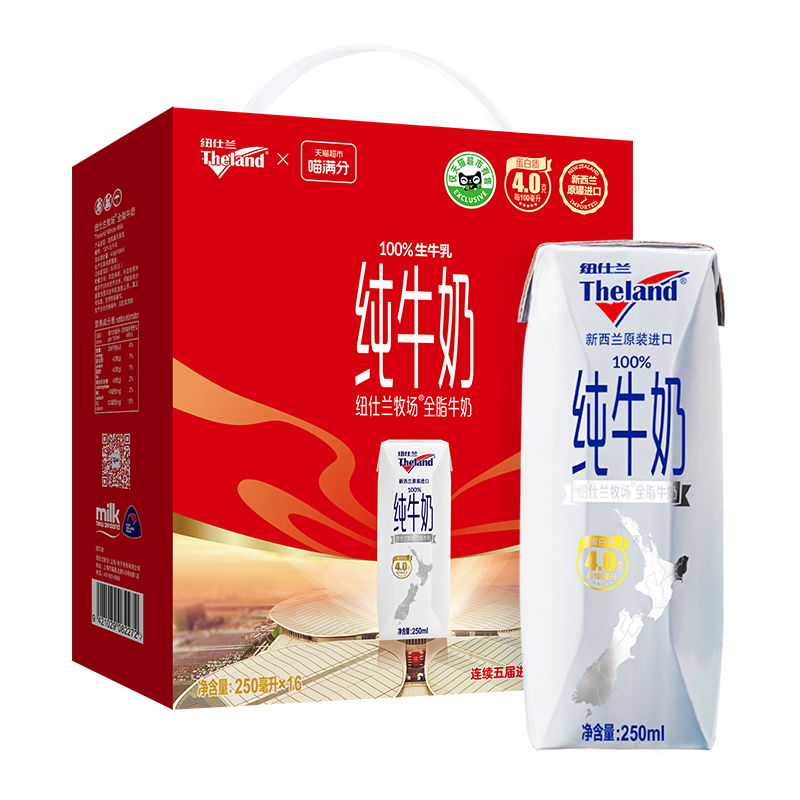 Theland 纽仕兰 4.0g全脂高钙纯牛奶250ml*16盒 42.07元（需用券）