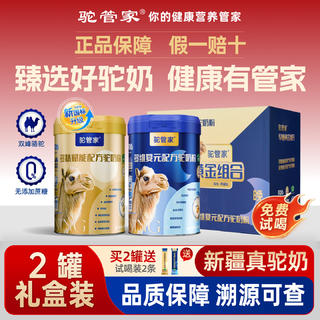 驼管家 驼奶粉2罐*330g礼盒装 129元 - 86线报 驼管家 驼奶粉2罐*330g礼盒装 129元 - 86线报