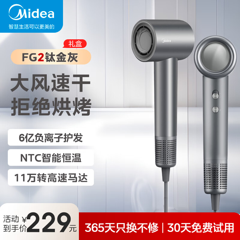 Midea 美的 吹风机家用高速电吹风亿负离子护发不伤发大风力恒温速干大功率