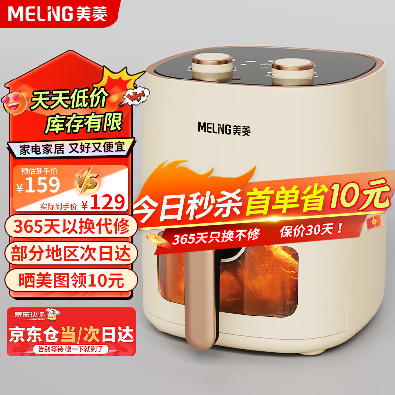 MELING 美菱 MeiLing全自动智能多功能电炸锅 无油低脂煎炸 双旋钮椰奶白金 6L 