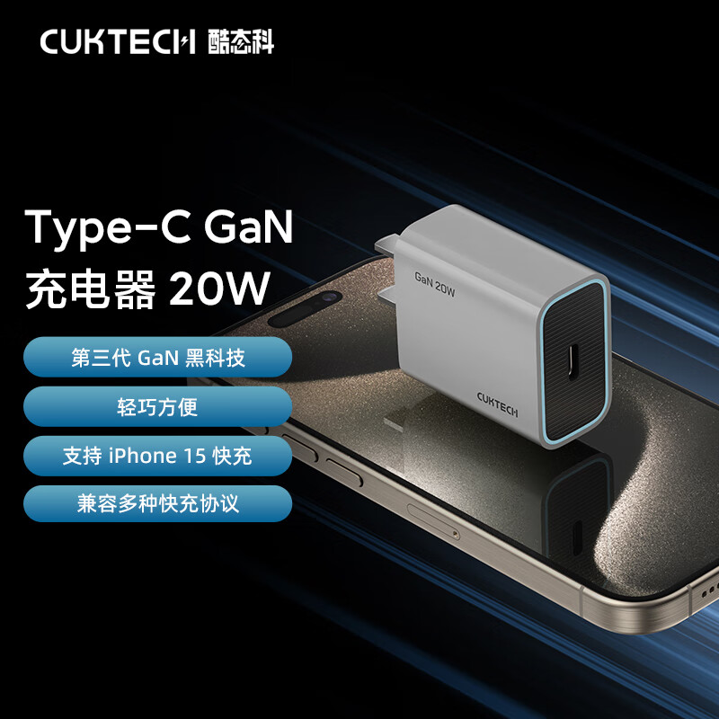CukTech 酷态科 HA716C 氮化镓充电器 Type-C 20W 灰色 19.9元