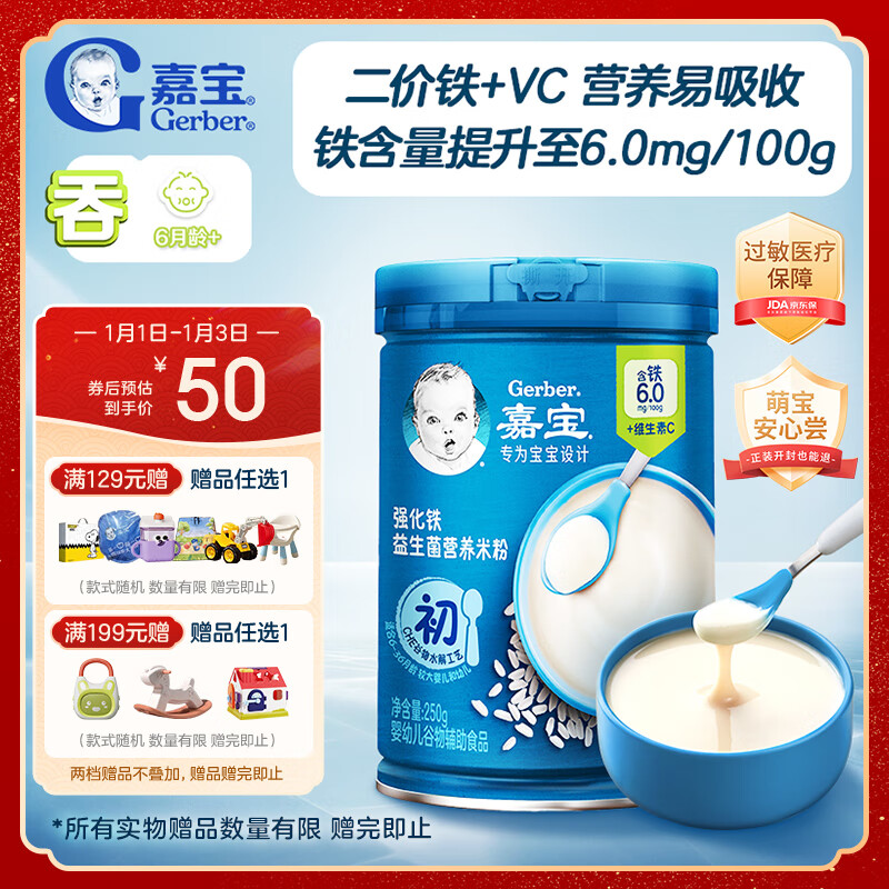 Gerber 嘉宝 米粉 国产版 1段 原味 250g 43元