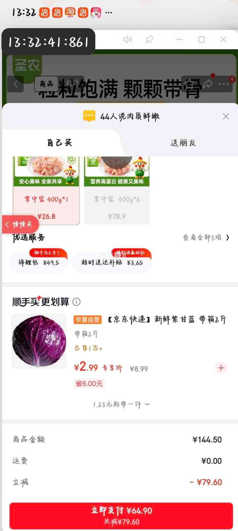 圣农 掌中宝 400g×5件 12.98元/件 - 86线报 圣农 掌中宝 400g×5件 12.98元/件 - 86线报