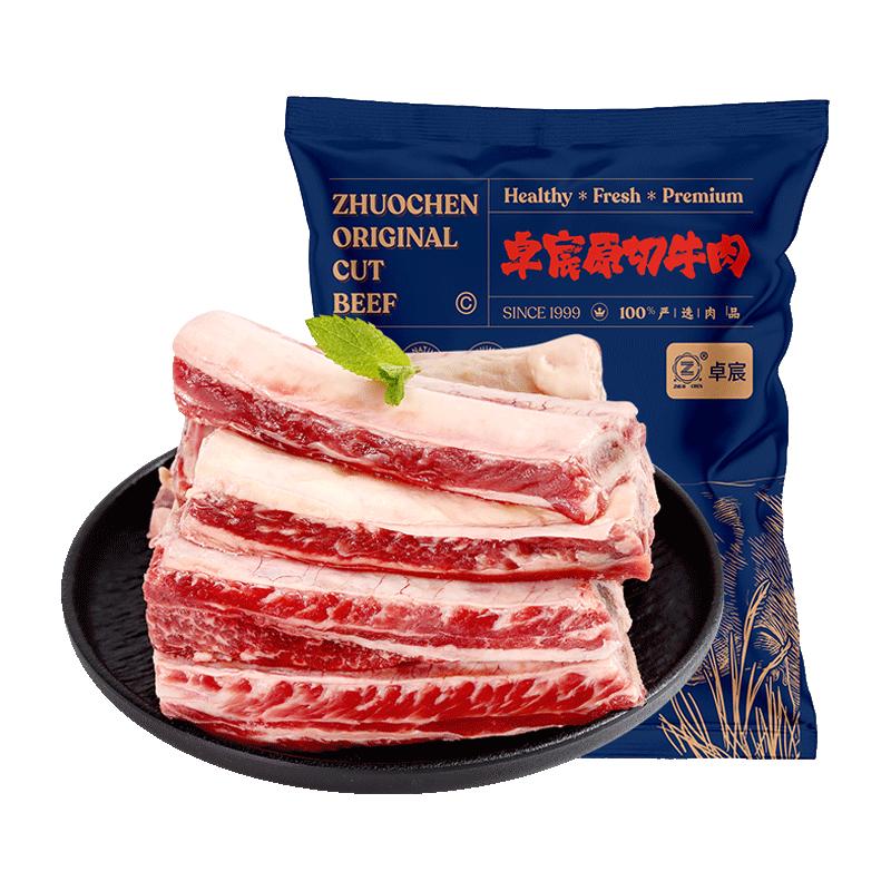 卓宸 澳洲谷饲原切三肋牛肋排 4斤 牛排骨段烤肉长肋排炖煮 源头直发 原切