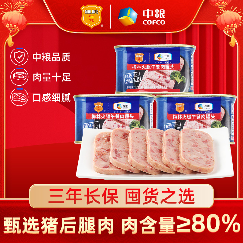 MALING 梅林B2 中粮梅林火腿午餐肉罐头198g涮火锅泡面即食家庭食品 27.9元