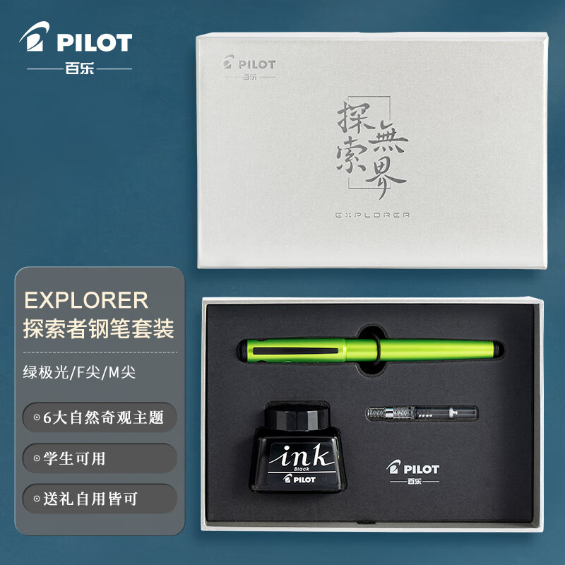 PLUS会员：PILOT 百乐 explorer探索者系列 FPEX1MMLG 探索者奇观礼盒 88.09元包邮（