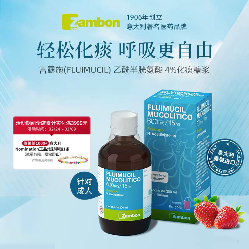 富露施 FLUIMUCIL 乙酰半胱氨酸4%化痰糖浆 200ml 意大利原装进口 149元