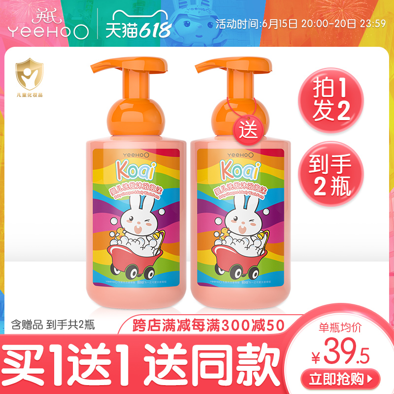 YeeHoO 英氏 婴幼儿洗发水沐浴露二合一 450ml＊2 59元（需用券）