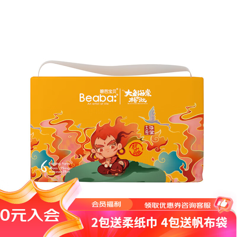 Beaba: 碧芭宝贝 椿湫系列 拉拉裤XXL码36片（15+KG） 63.51元（需买2件，需用券